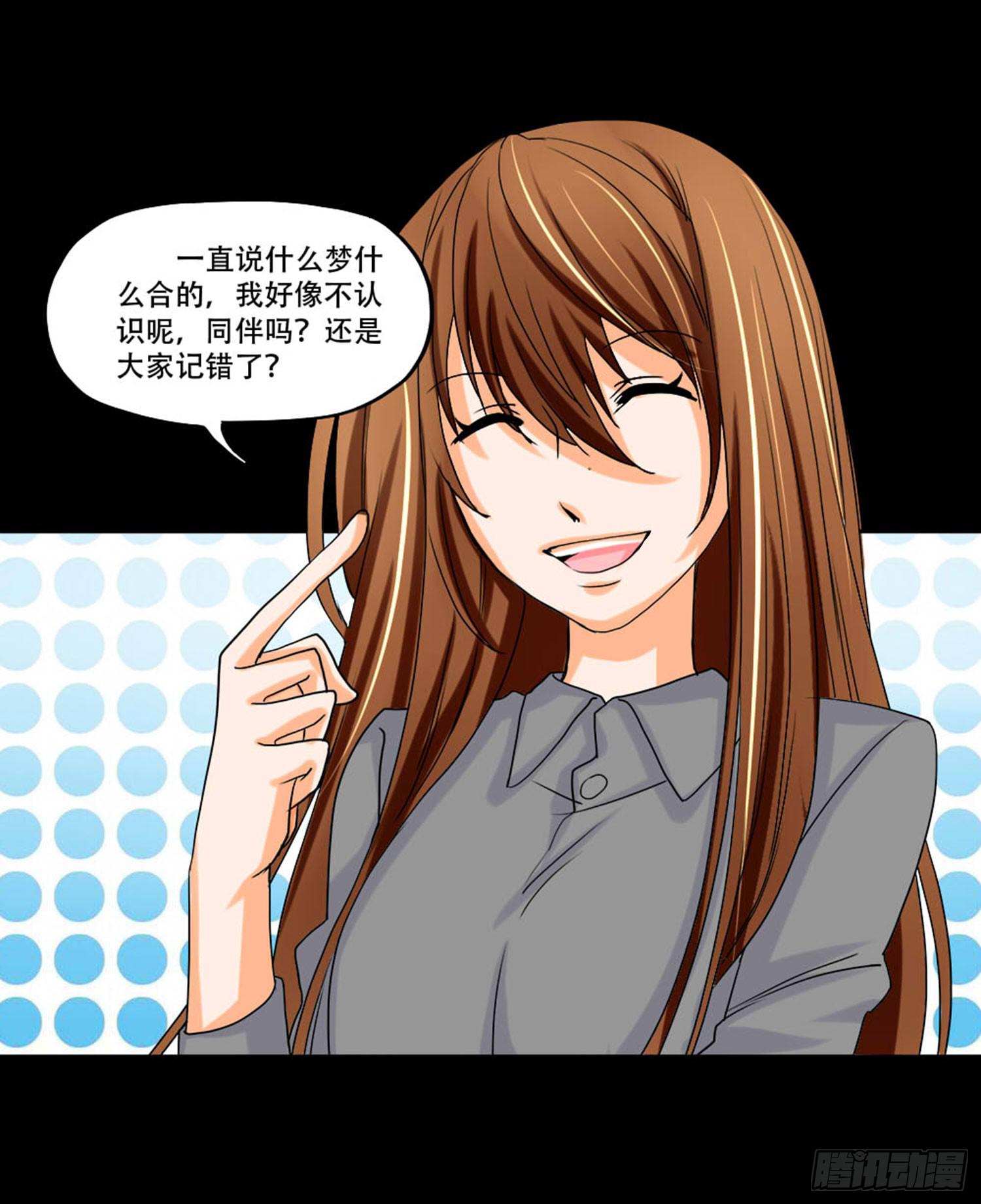 097：梦合是谁？-第97话