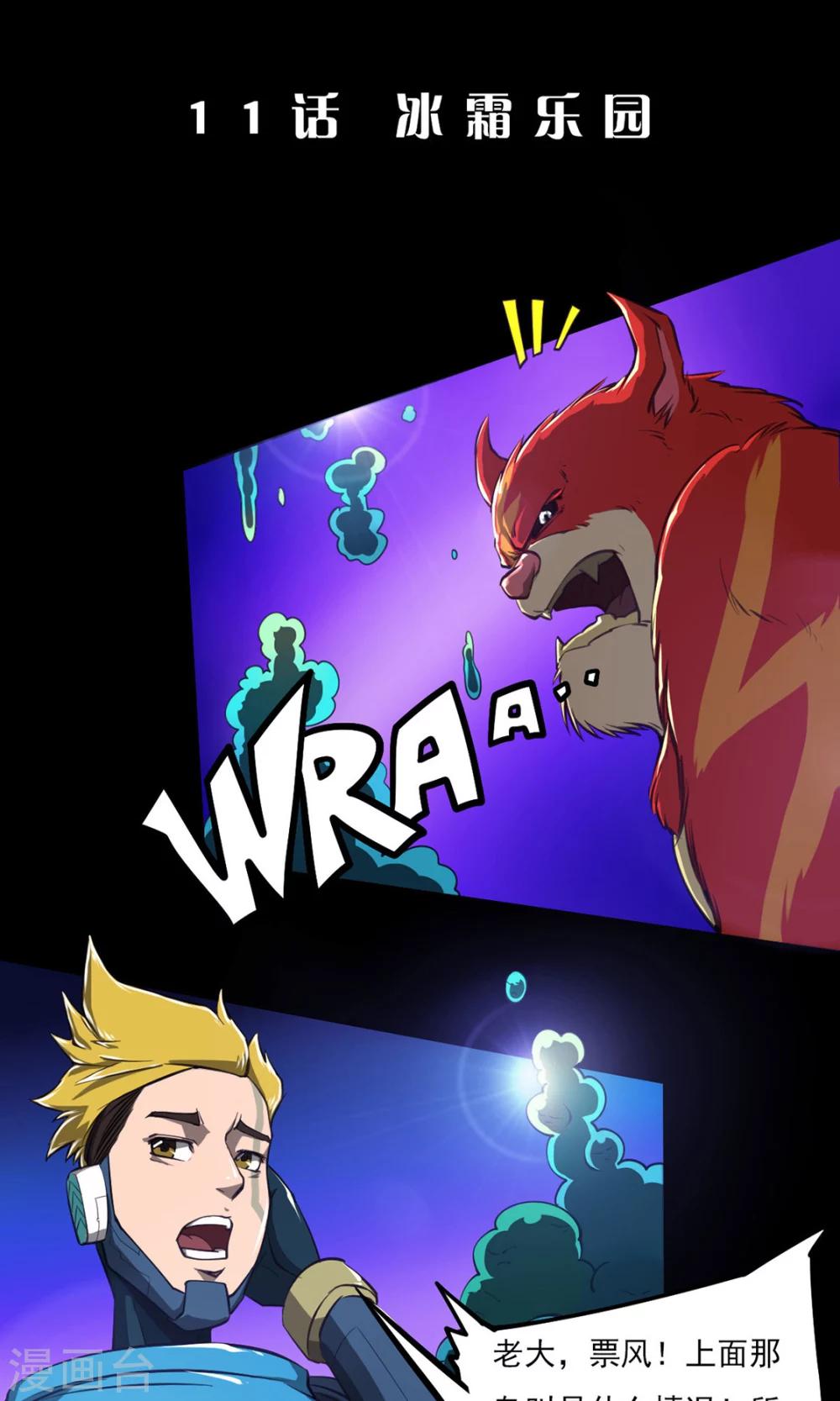 第11话 冰霜乐园-第11话