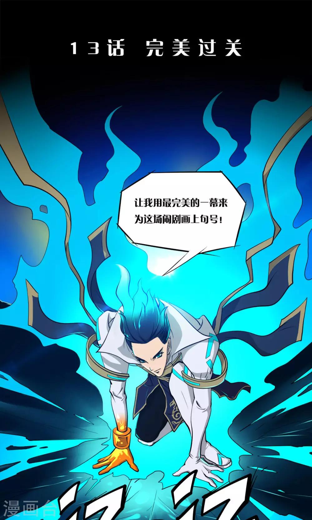 第13话 完美过关-第13话
