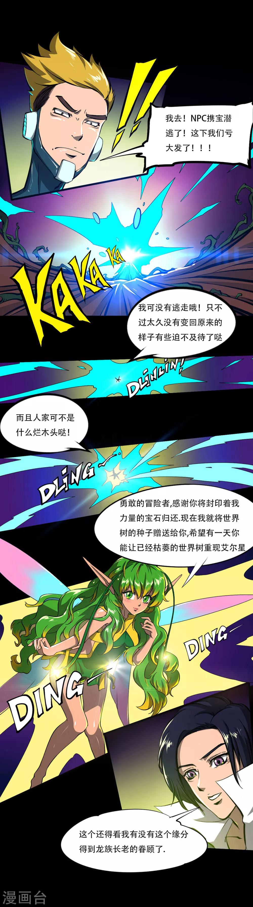 第15话 世界树的种子-第15话