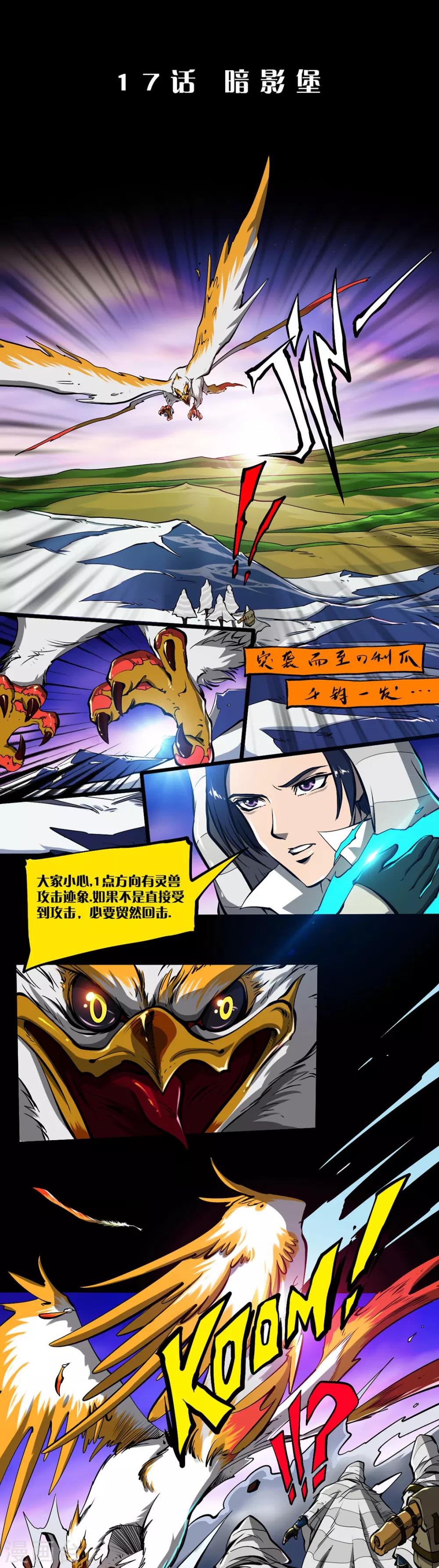 第17话 暗影堡-第17话