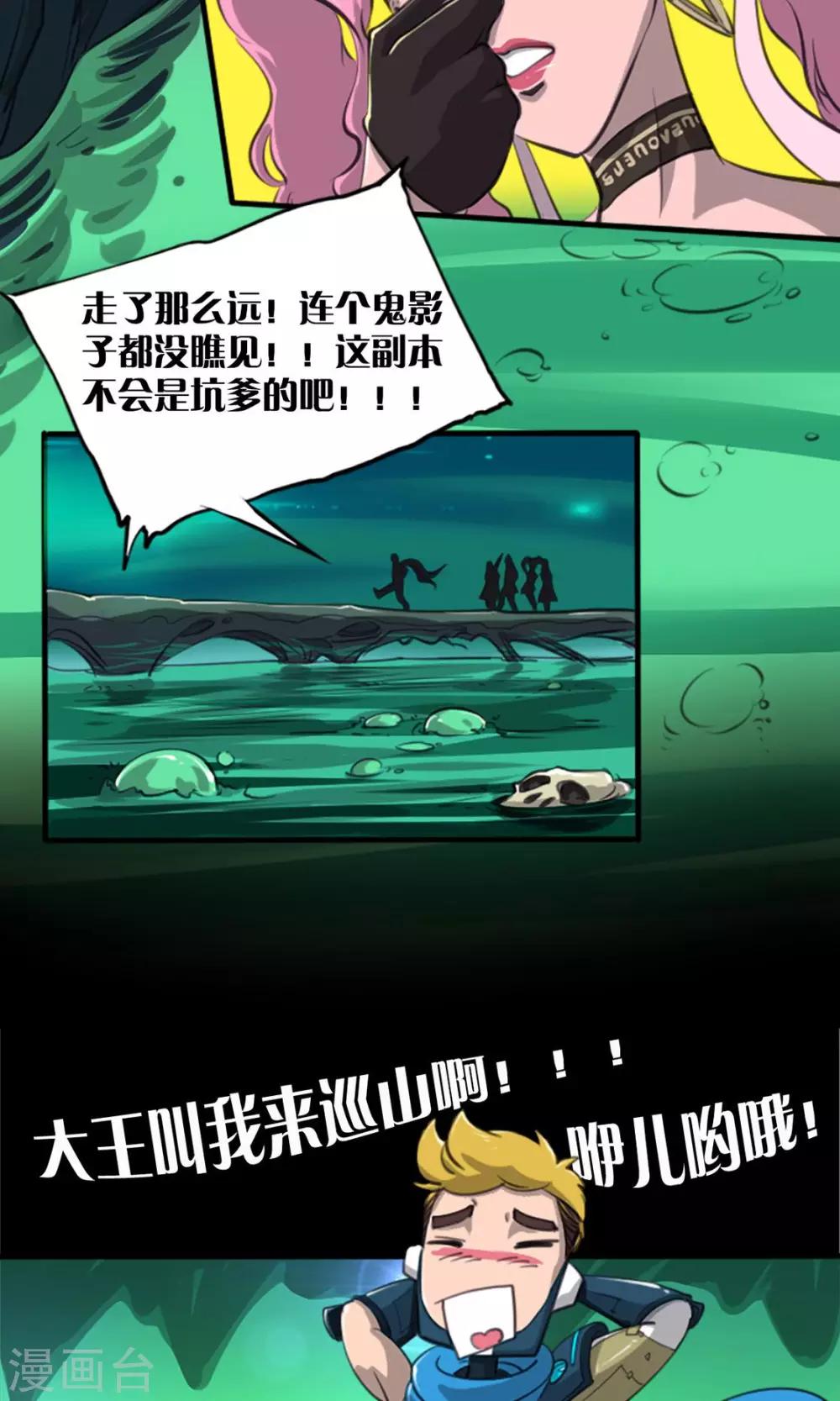 語玩世界 - 第5話 腐海洞穴 - 5