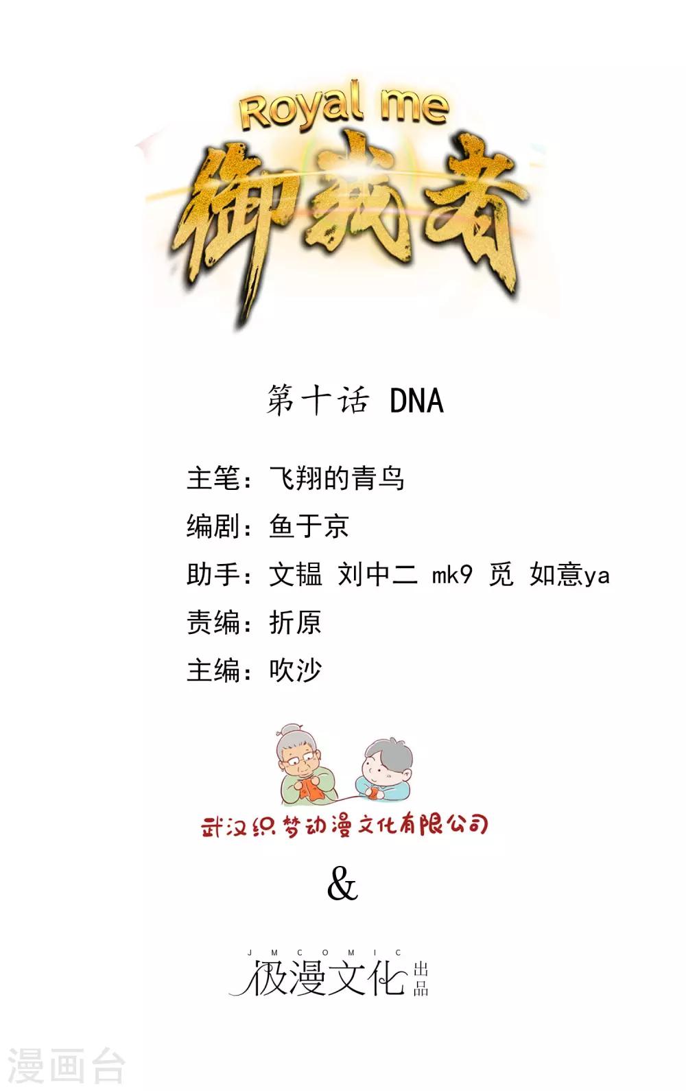 第10话 DNA-第11话