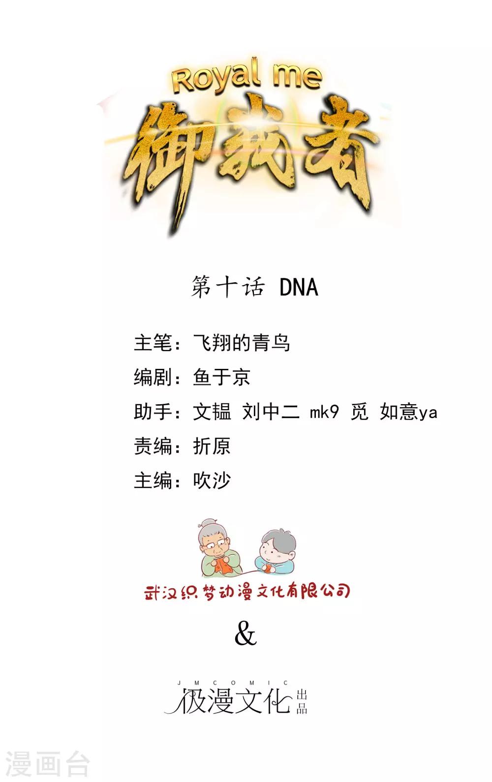 御我者 - 第10話 DNA - 1