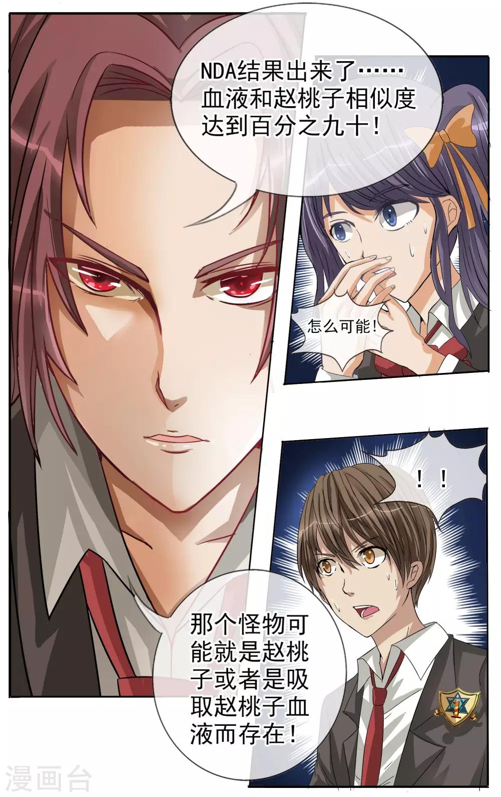 第10话 DNA-第11话