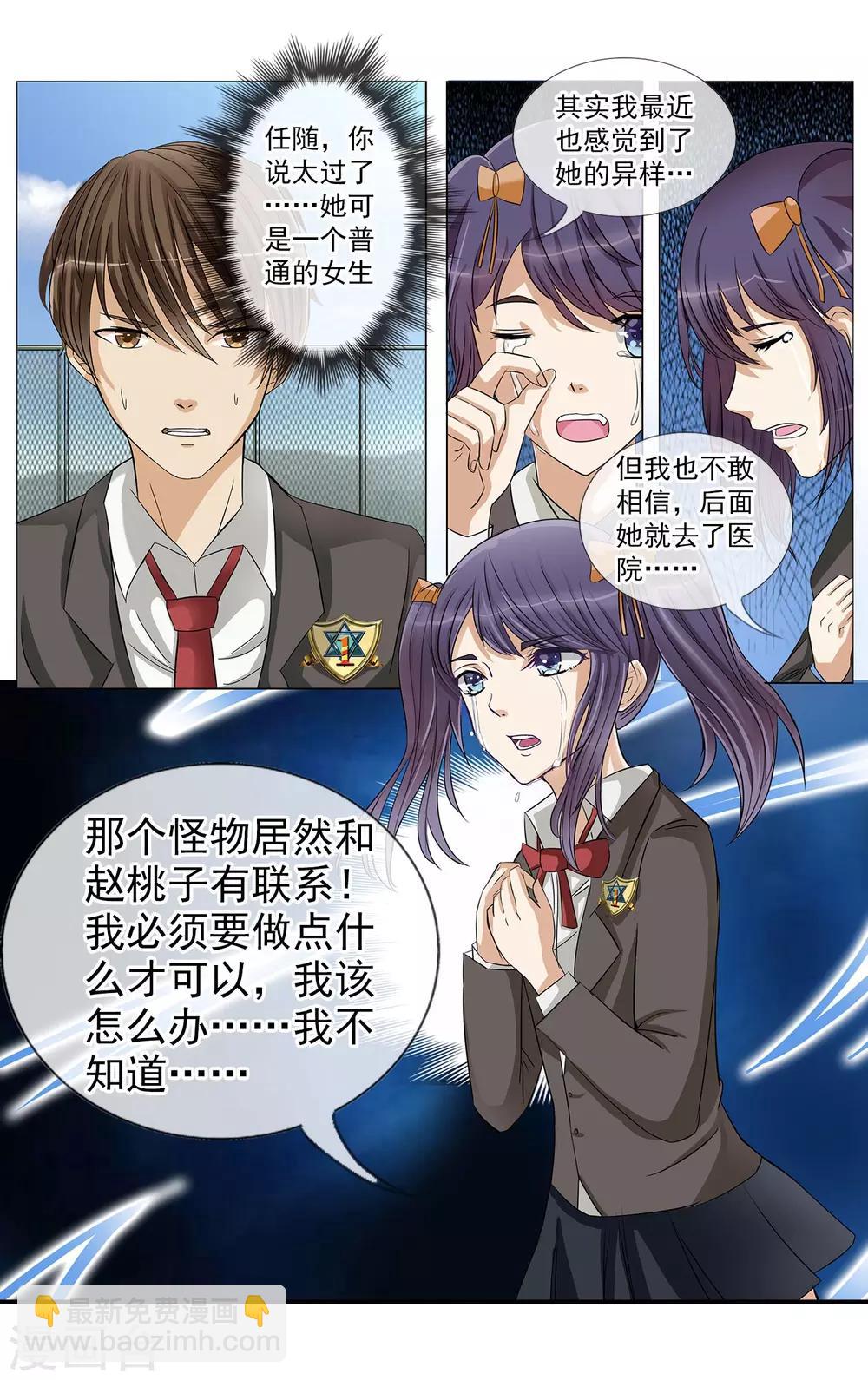 第10话 DNA-第11话