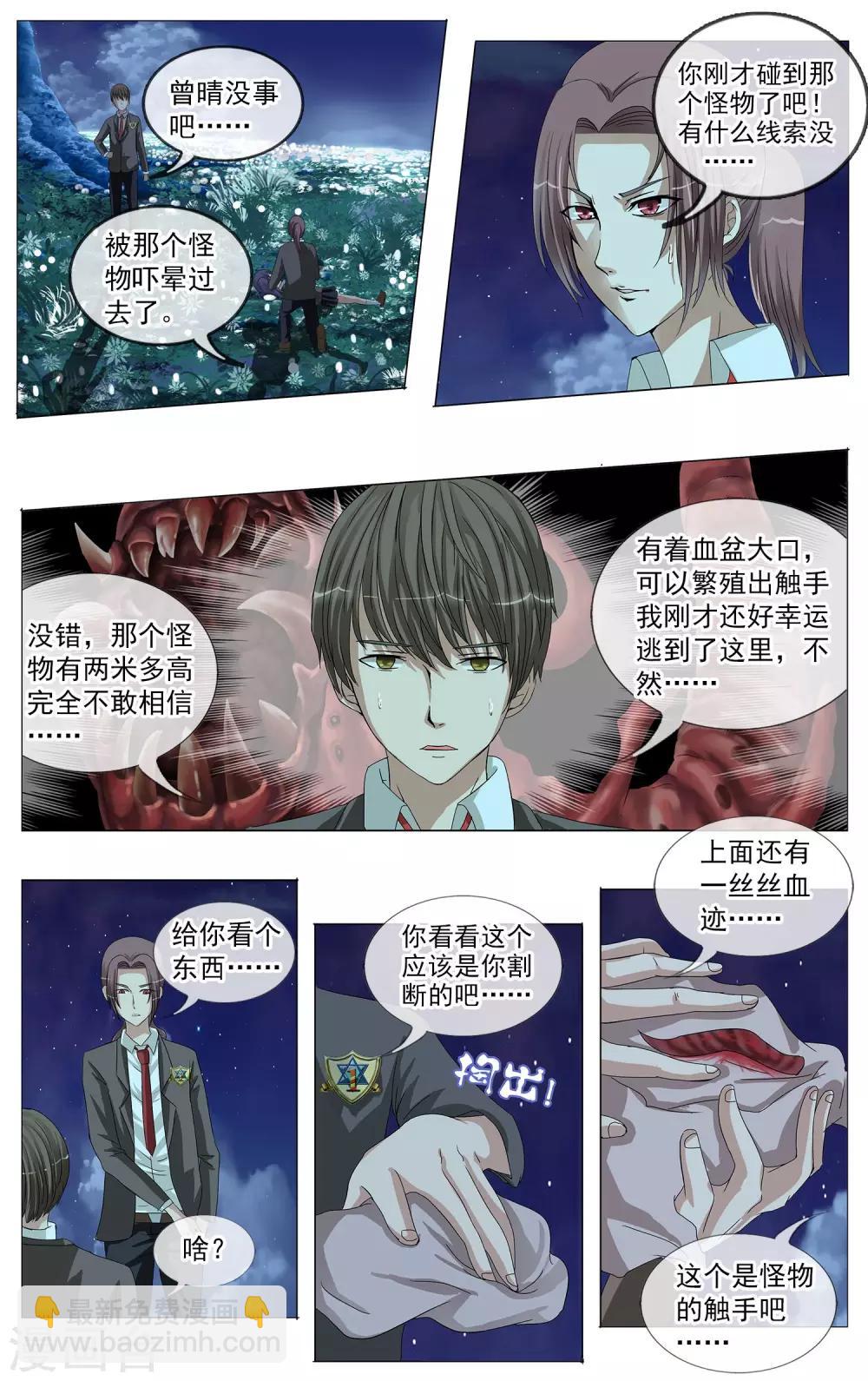 第10话 DNA-第11话