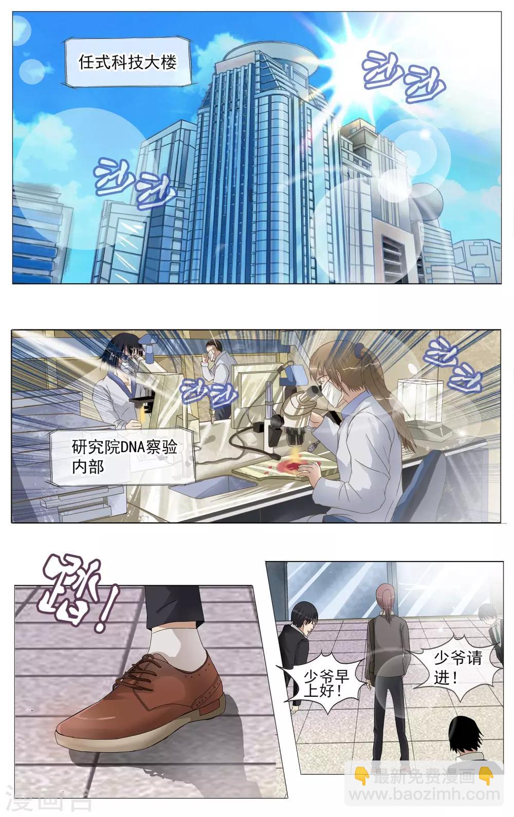 第10话 DNA-第11话