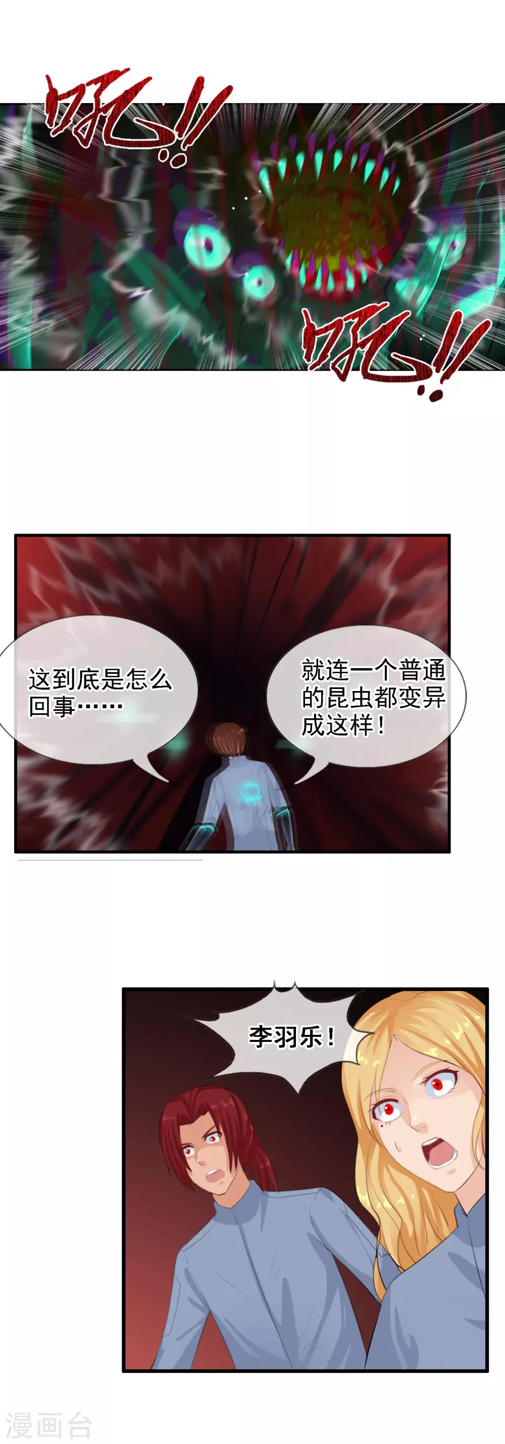 御我者 - 第93話 R的出現 - 2