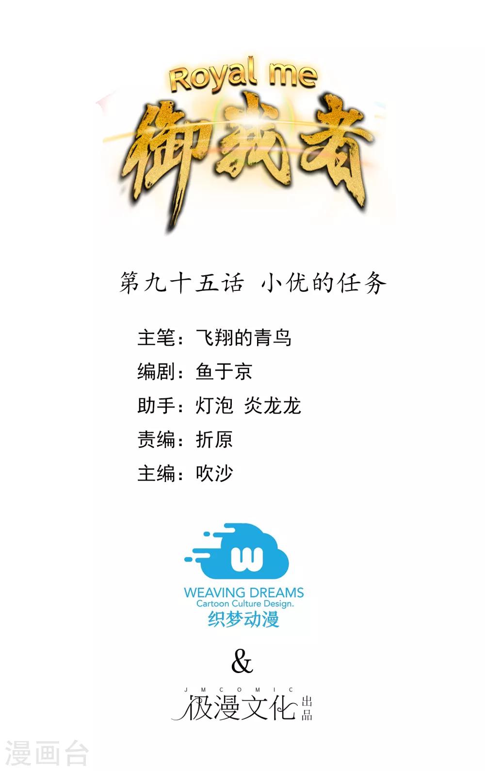 第95话 小优的任务-第103话