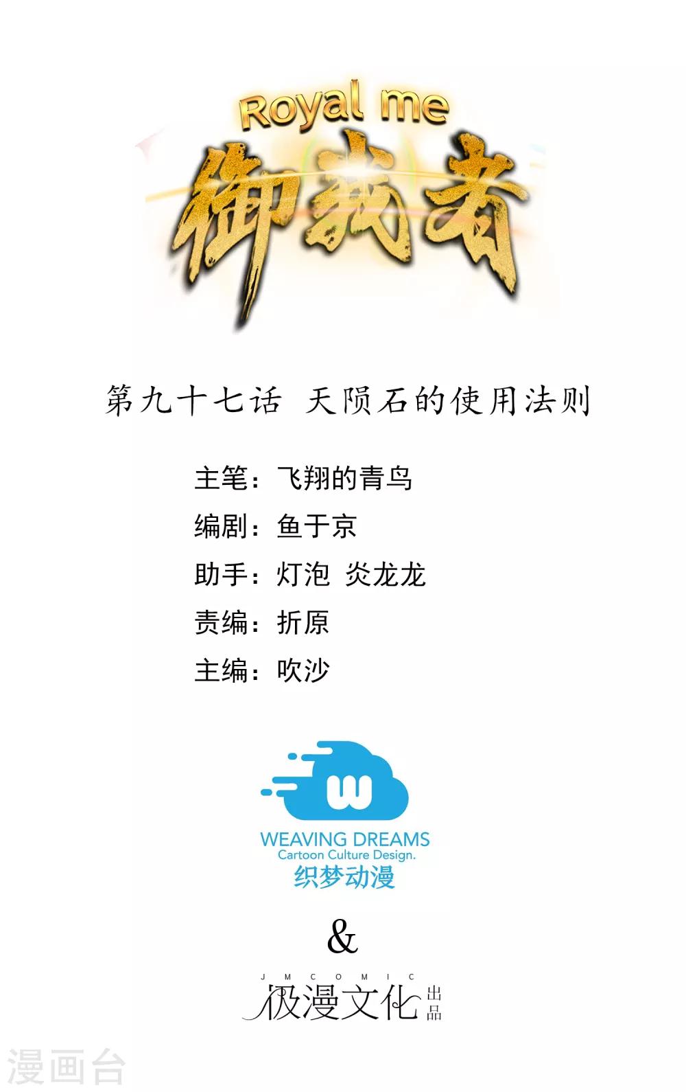 第97话 天陨石的使用法则-第105话