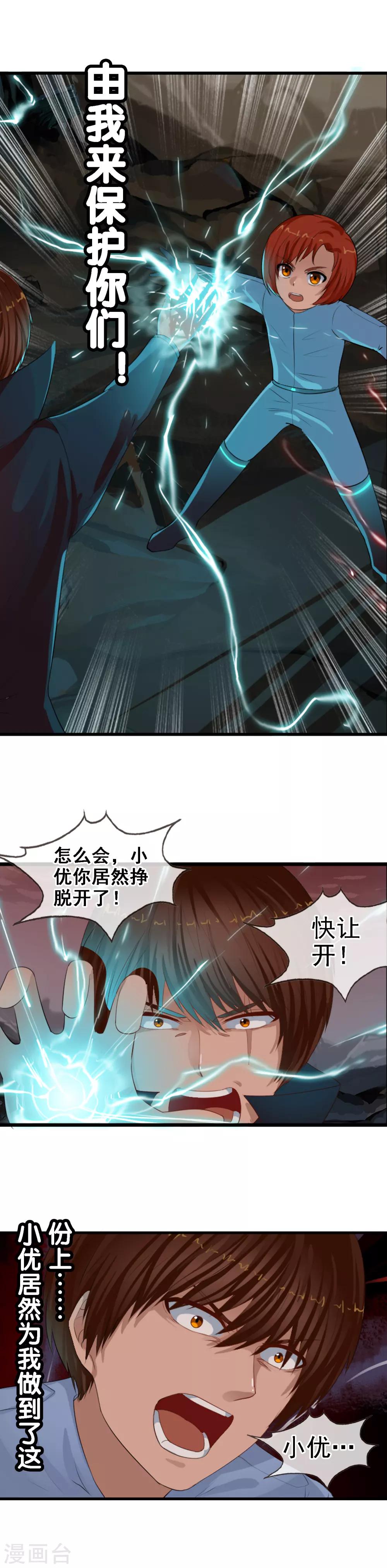 第97话 天陨石的使用法则-第105话