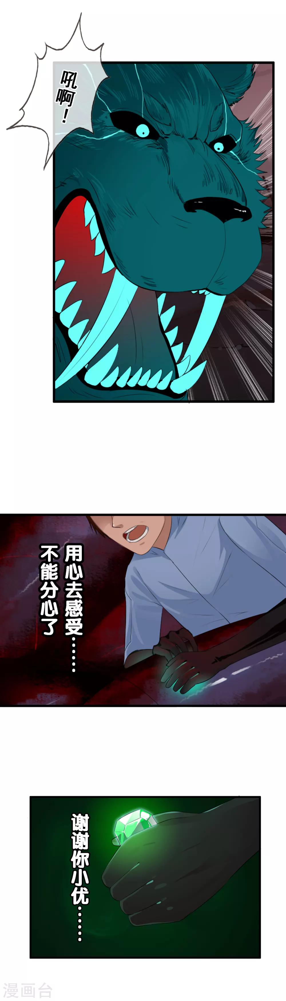 第97话 天陨石的使用法则-第105话