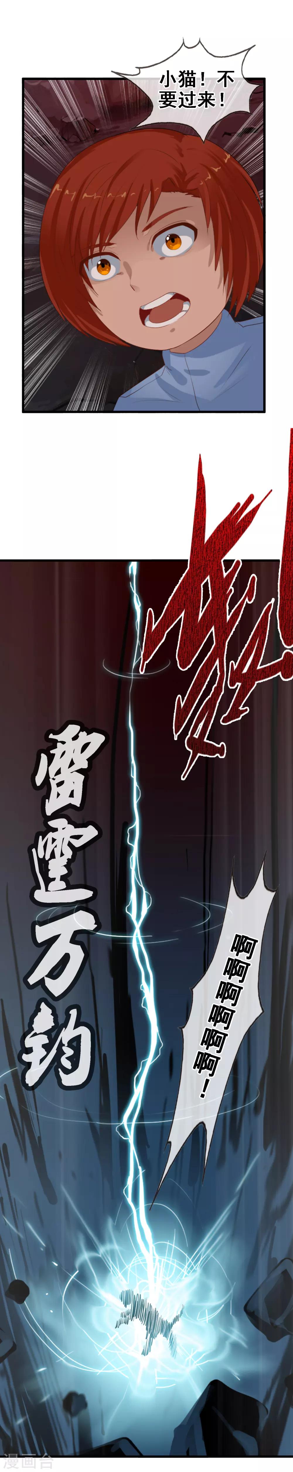 第97话 天陨石的使用法则-第105话