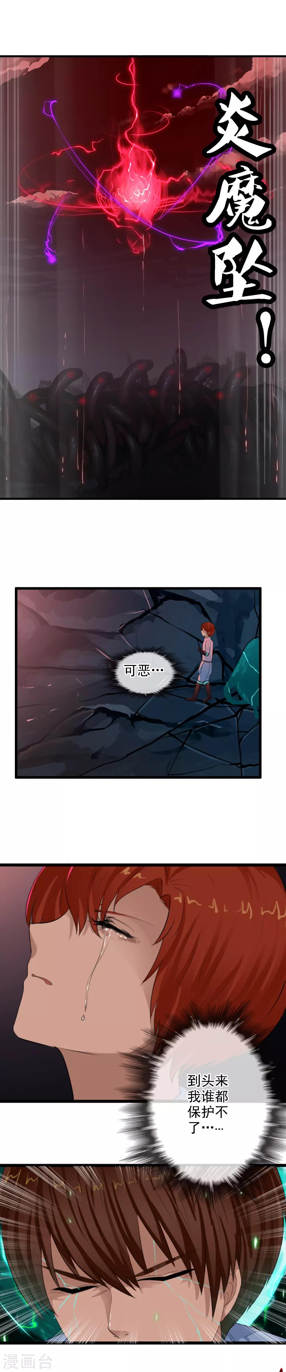 第97话 天陨石的使用法则-第105话