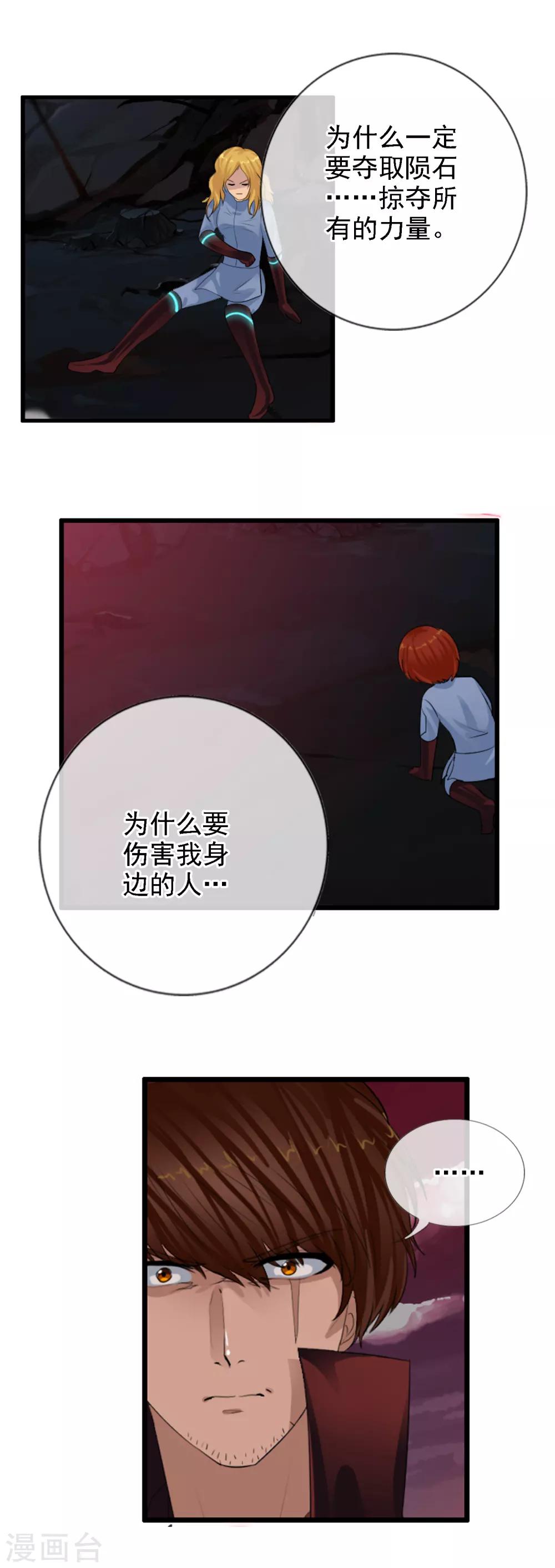 第97话 天陨石的使用法则-第105话