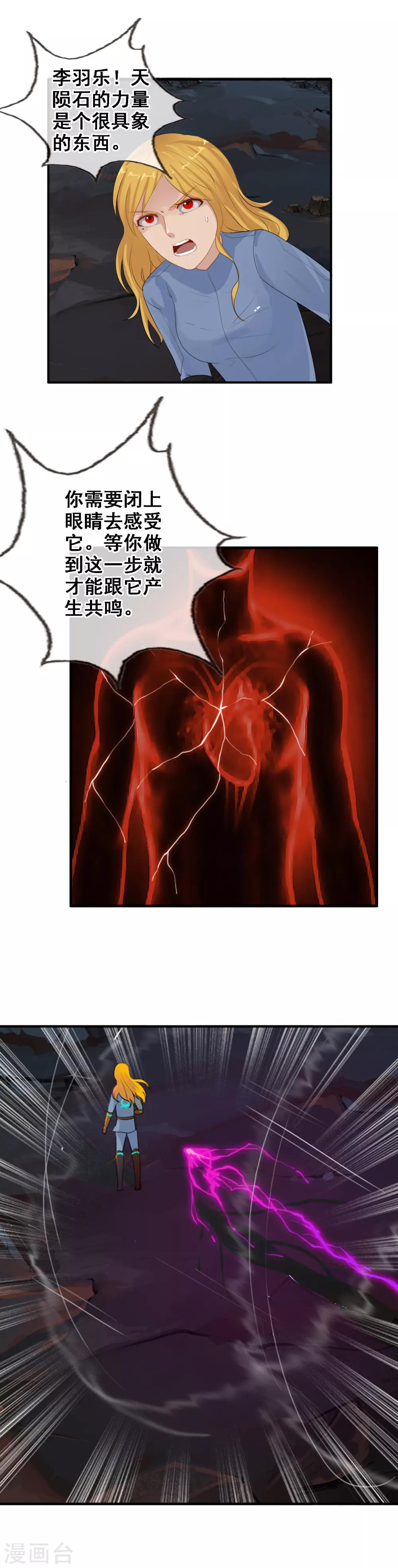 第97话 天陨石的使用法则-第105话