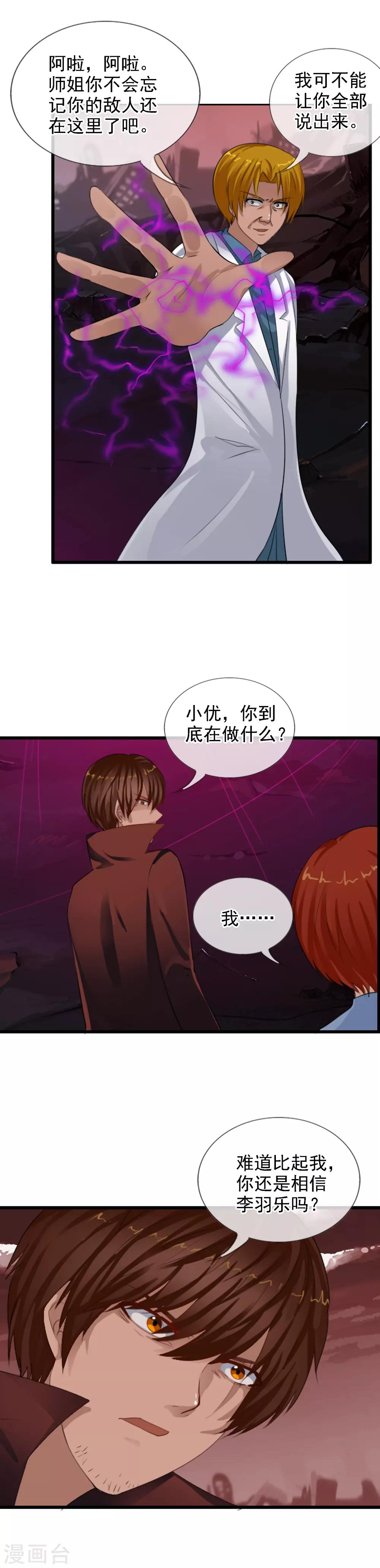 第97话 天陨石的使用法则-第105话