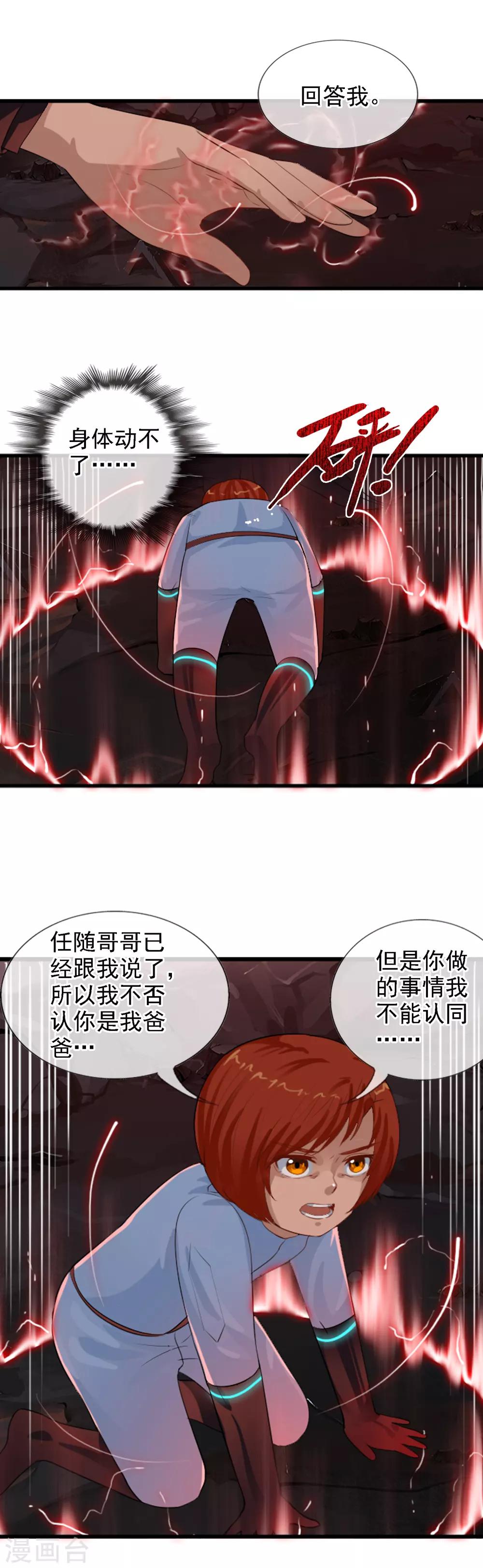 第97话 天陨石的使用法则-第105话