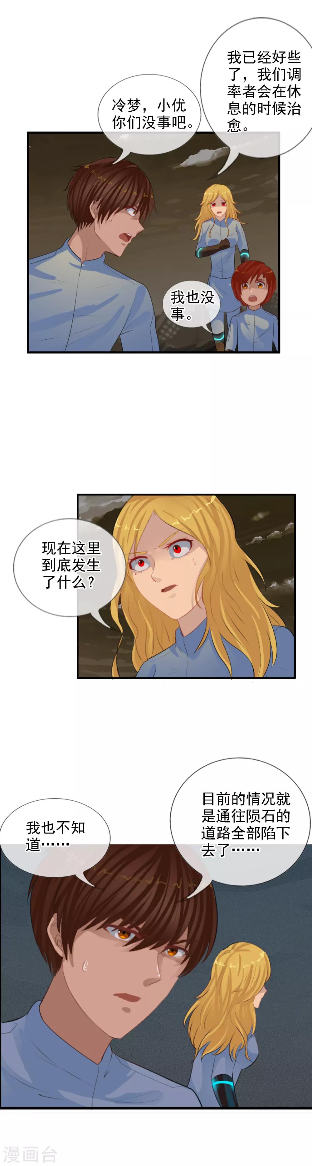 御我者 - 第99話 沒有放棄的理由 - 3