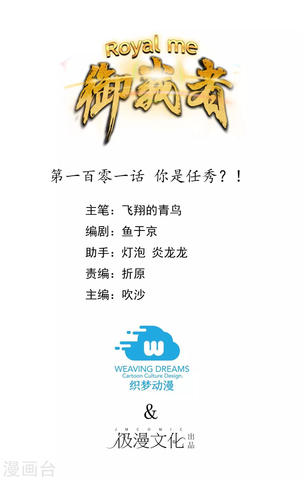 第101话 你是任秀？！-第109话