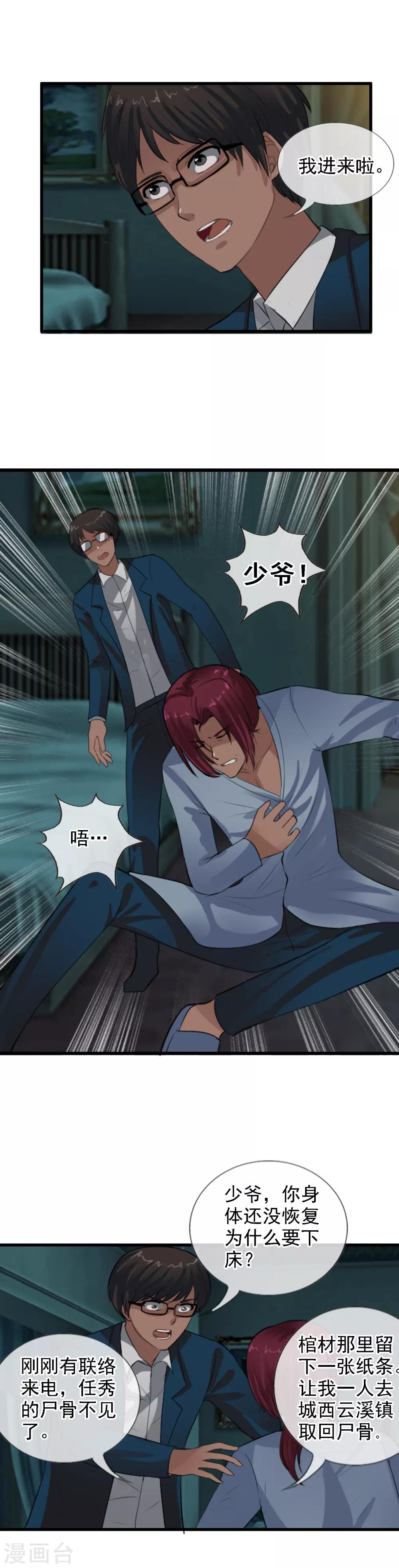 第101话 你是任秀？！-第109话