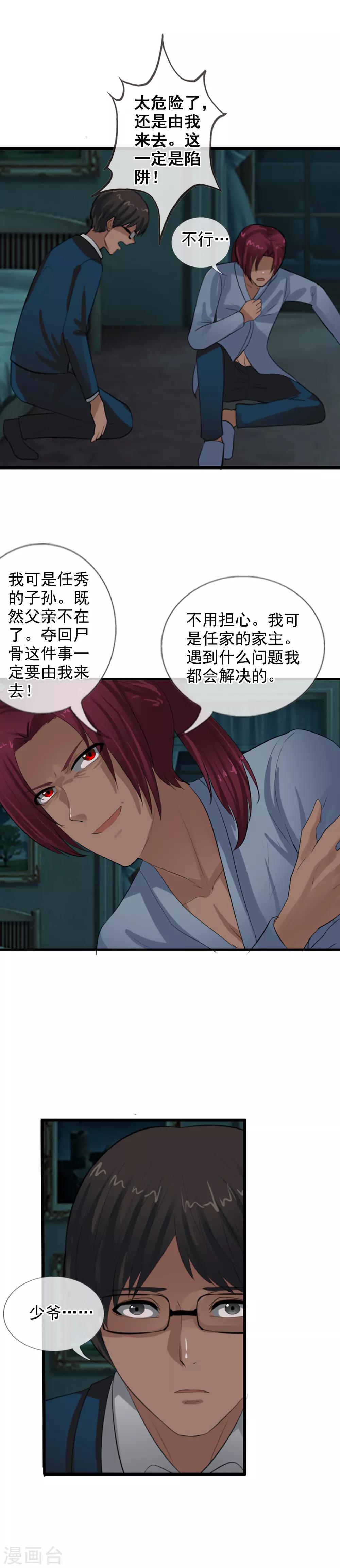 第101话 你是任秀？！-第109话