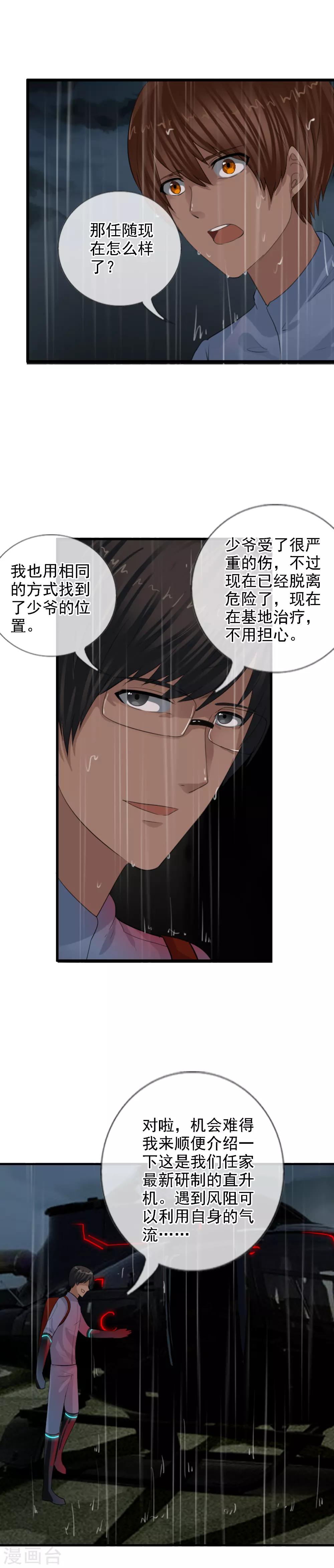 第101话 你是任秀？！-第109话