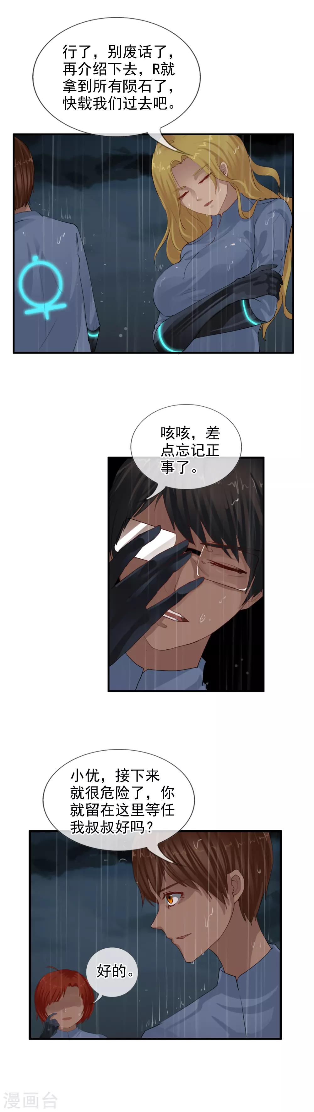 第101话 你是任秀？！-第109话