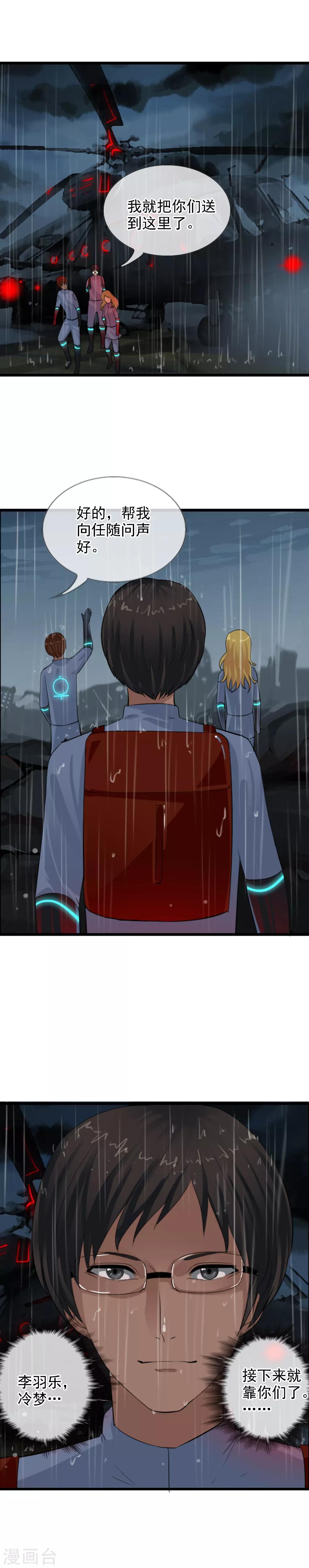 第101话 你是任秀？！-第109话