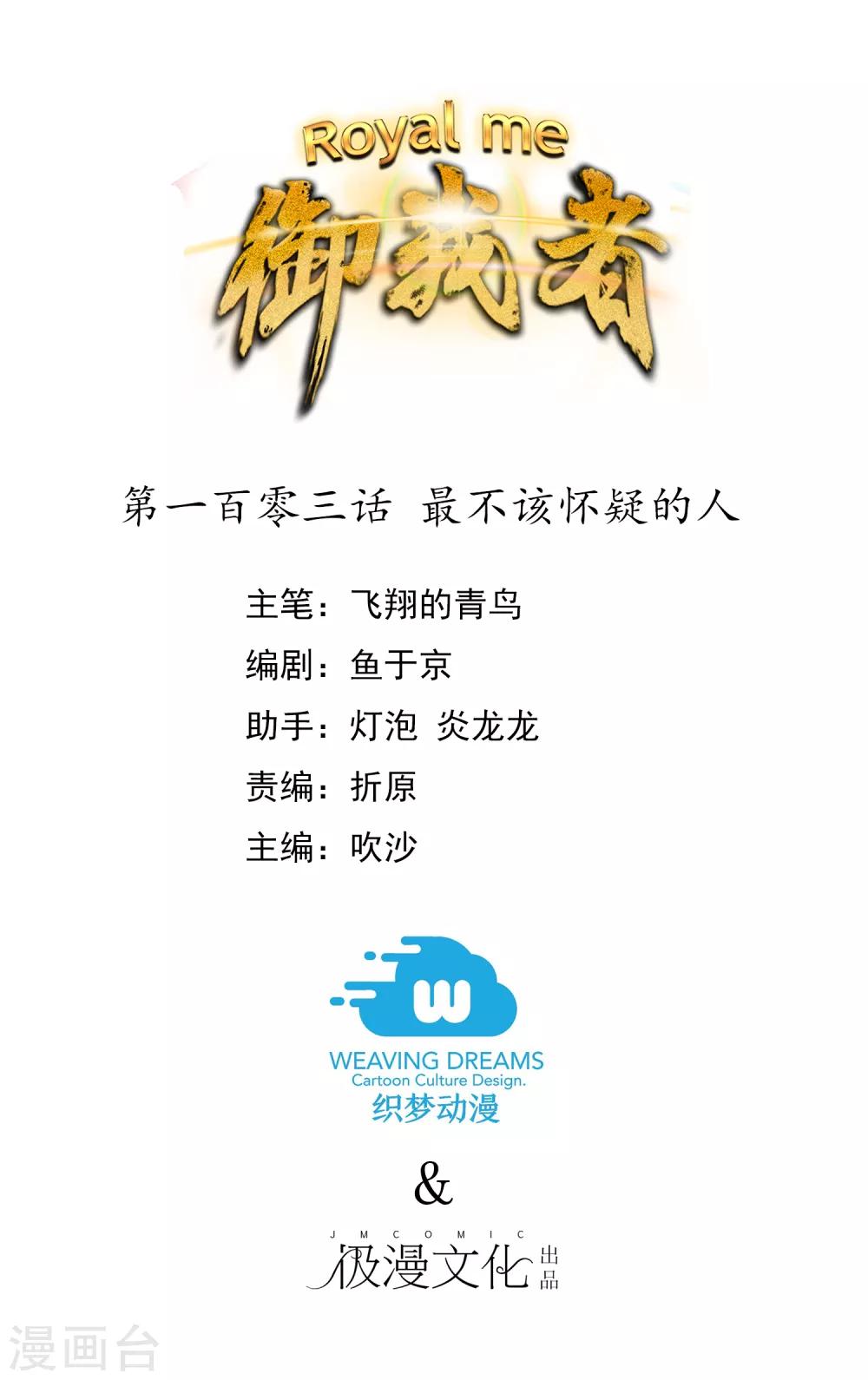 第103话 最不该怀疑的人-第111话