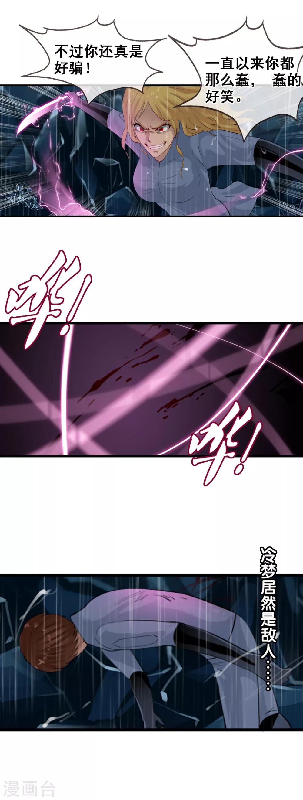 第103话 最不该怀疑的人-第111话