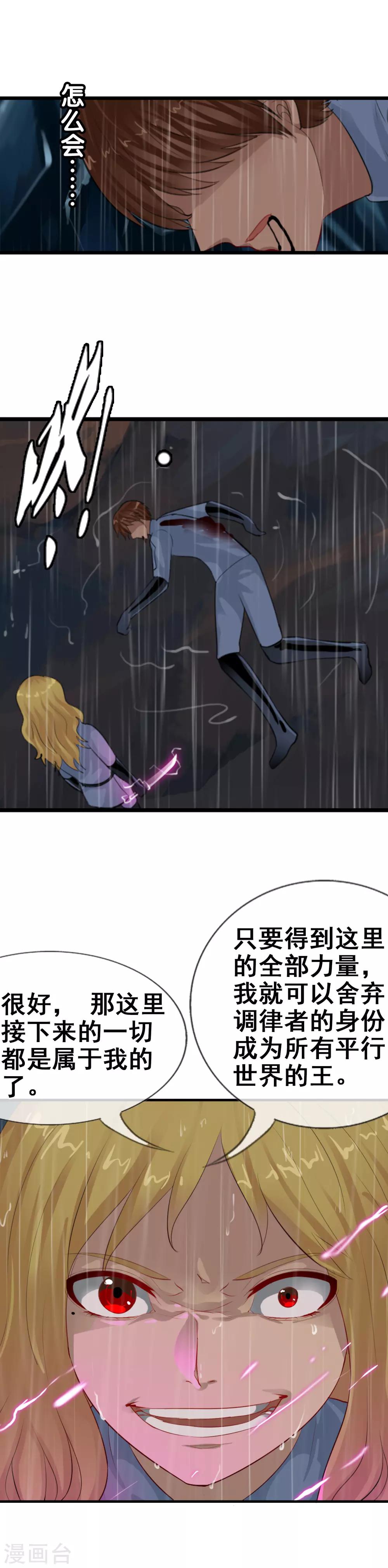 御我者 - 第103話 最不該懷疑的人 - 2