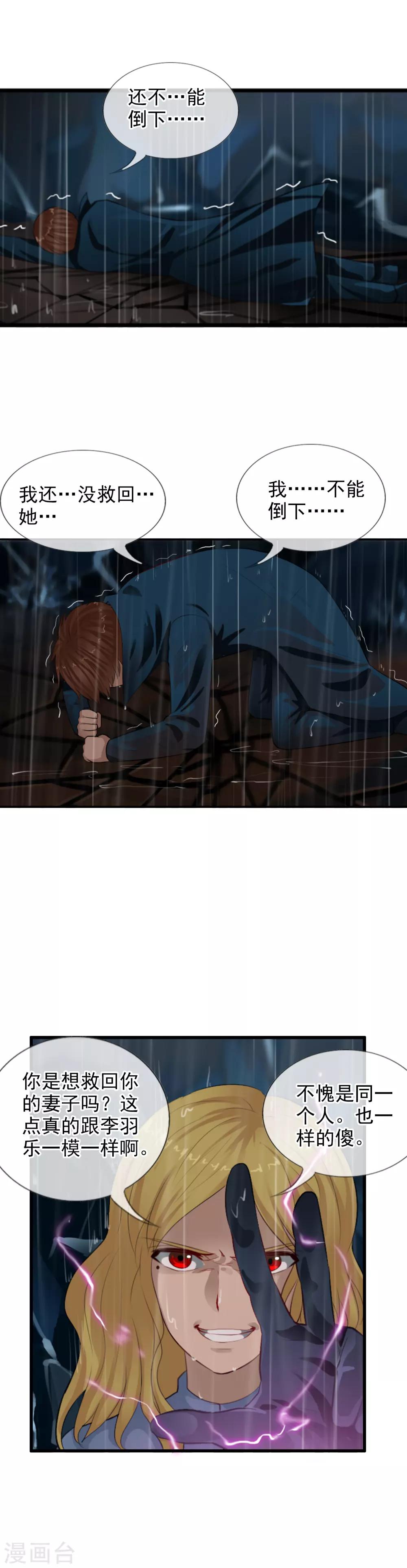 第103话 最不该怀疑的人-第111话