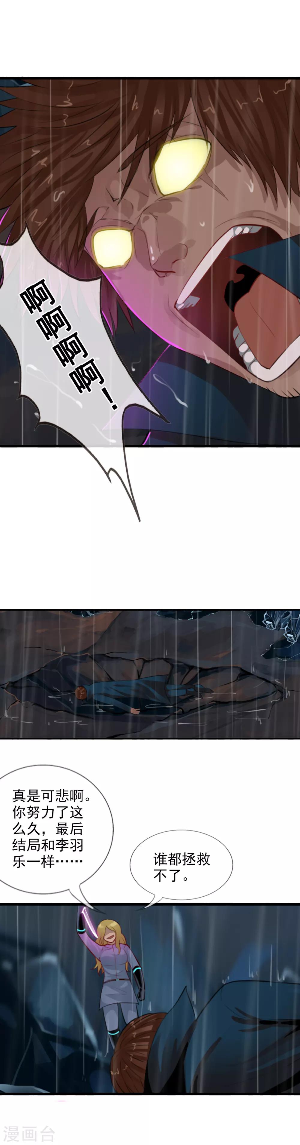 第103话 最不该怀疑的人-第111话