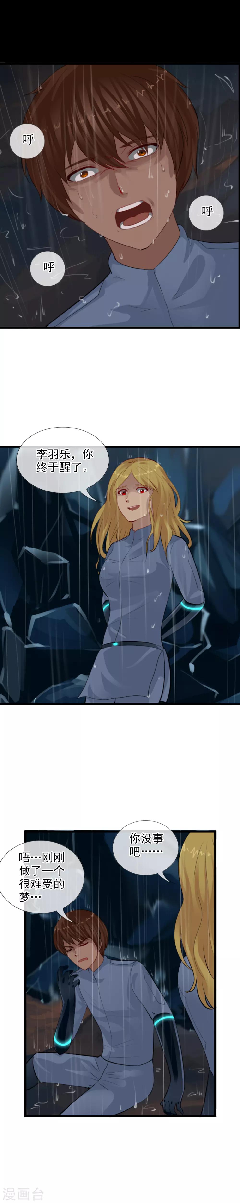 第103话 最不该怀疑的人-第111话