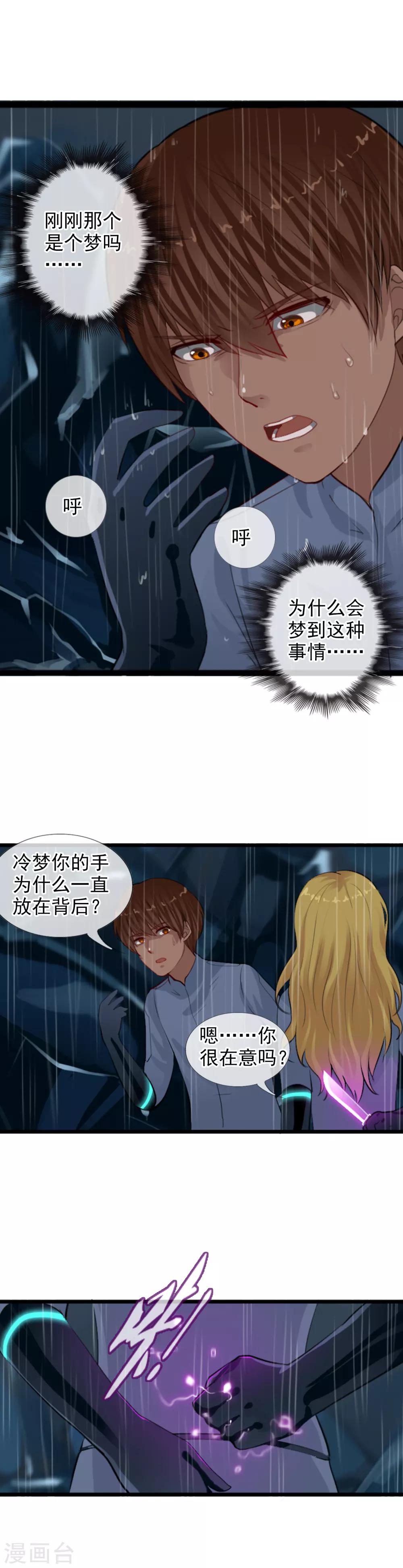 第103话 最不该怀疑的人-第111话