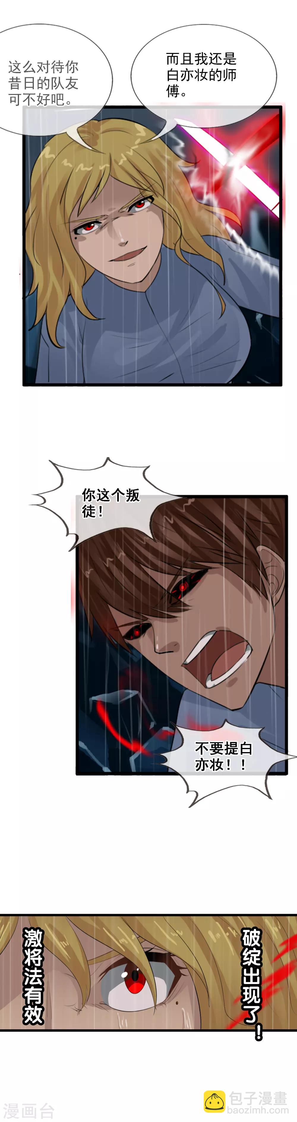 第109话 不要提她的名字！-第117话