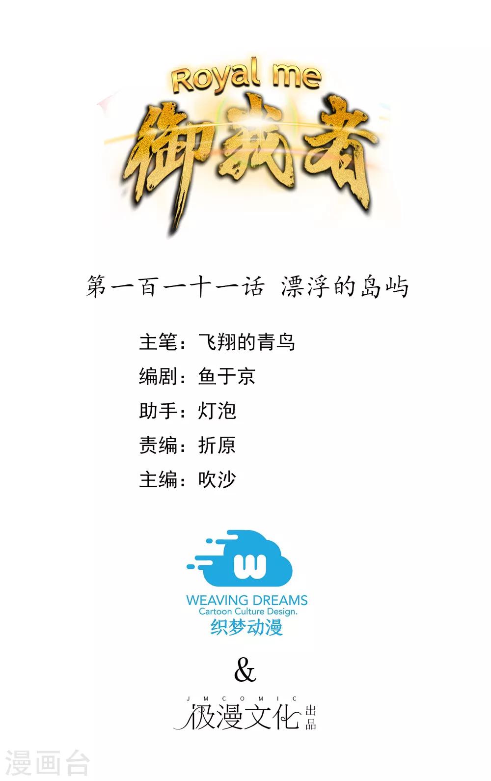 第111话 漂浮的岛屿-第121话