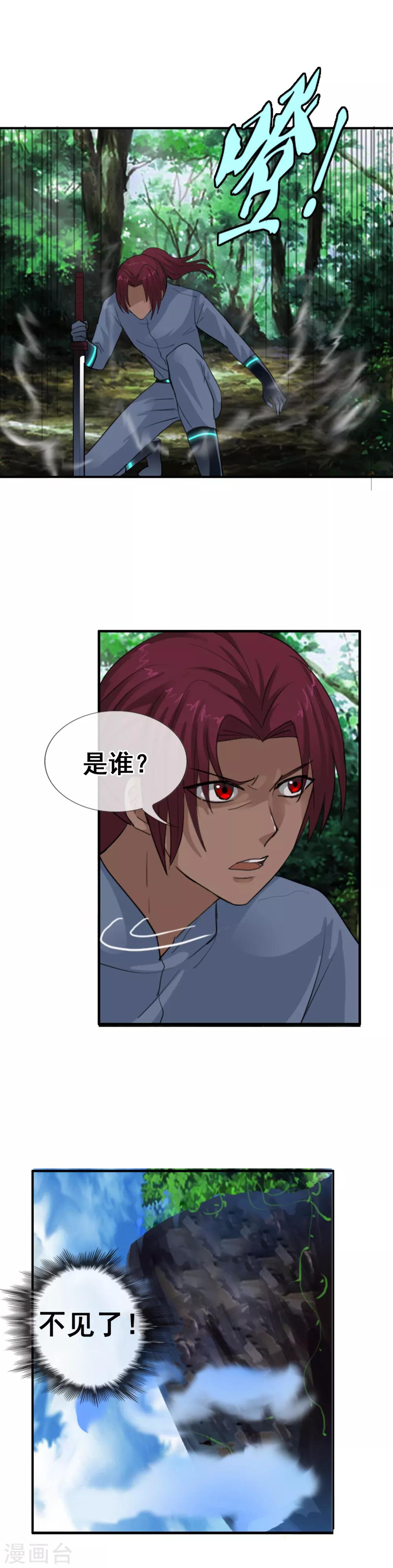 第111话 漂浮的岛屿-第121话