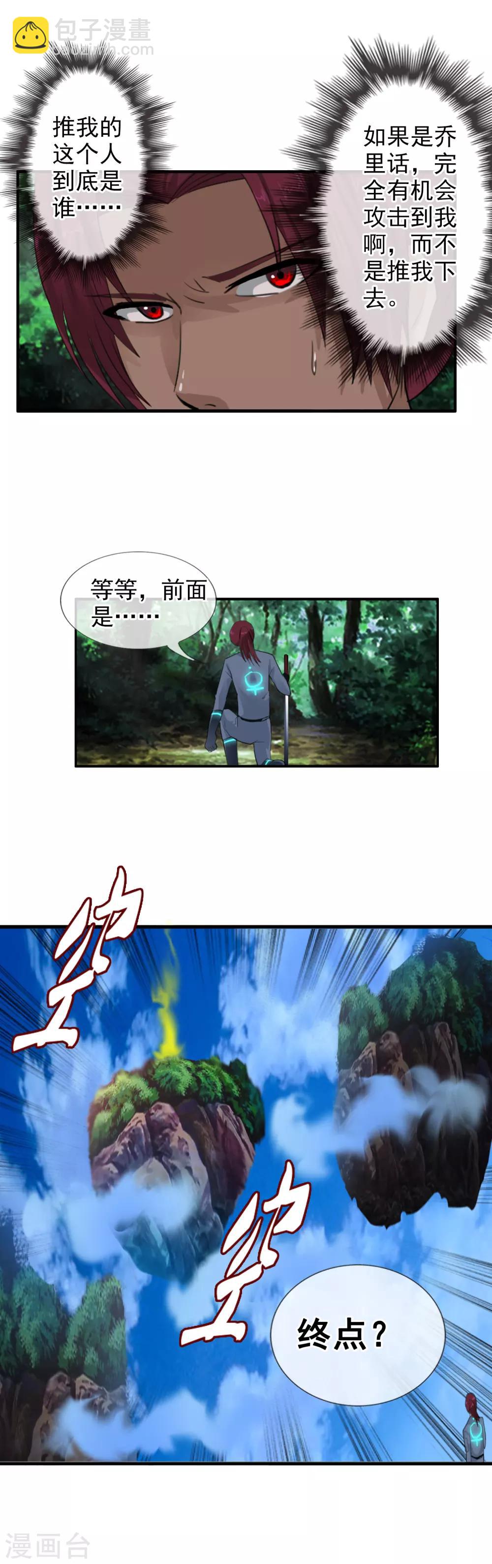 第111话 漂浮的岛屿-第121话