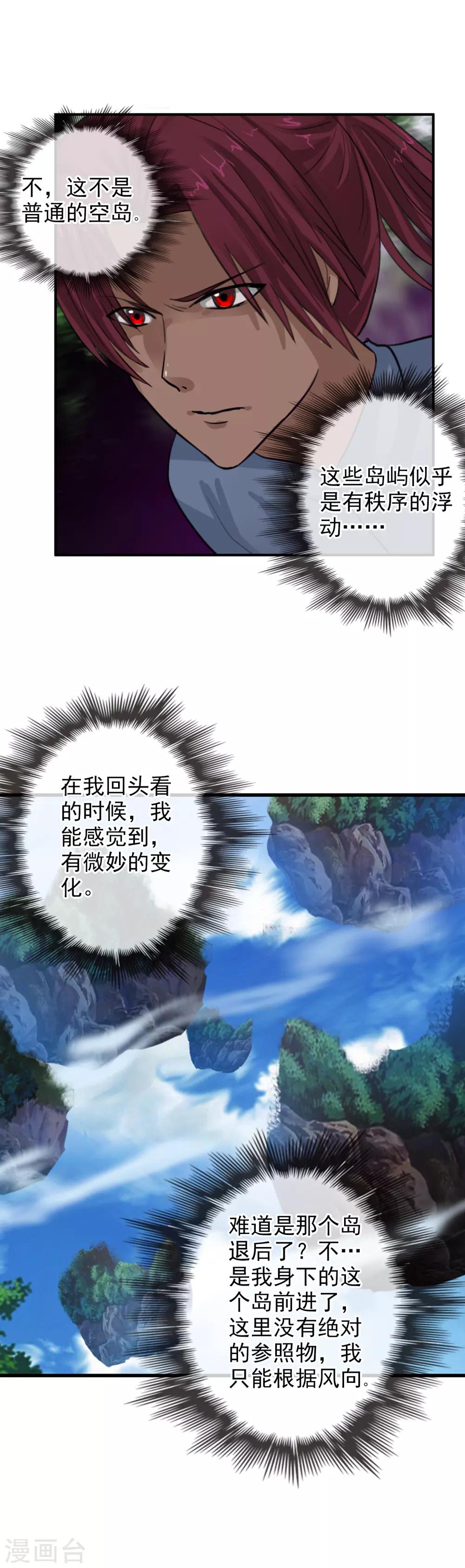 第111话 漂浮的岛屿-第121话