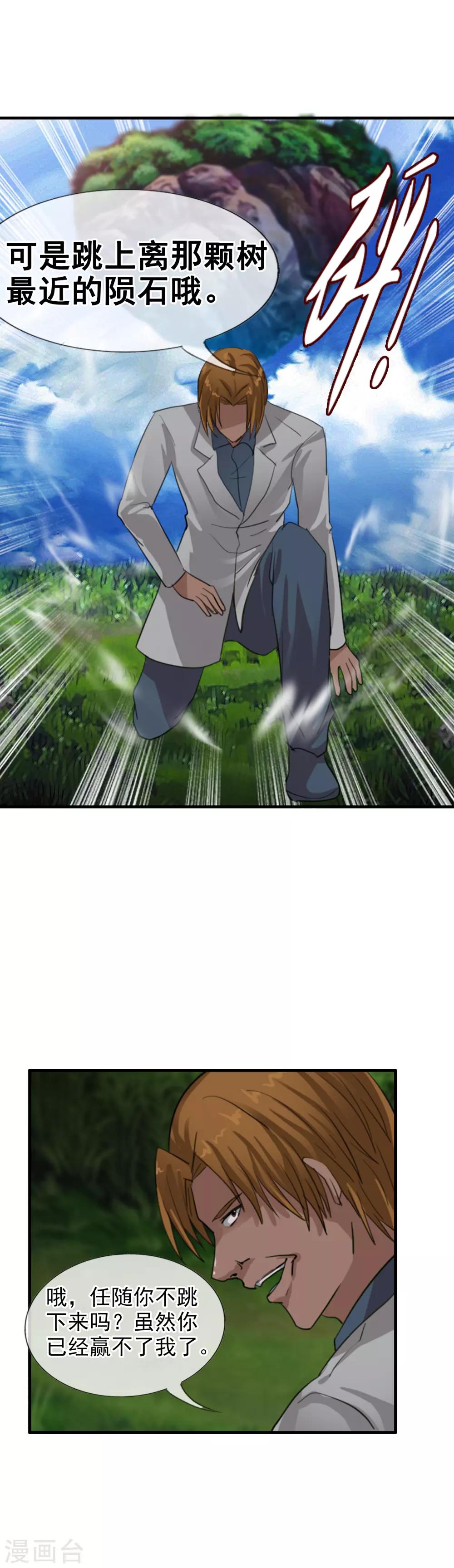 第111话 漂浮的岛屿-第121话