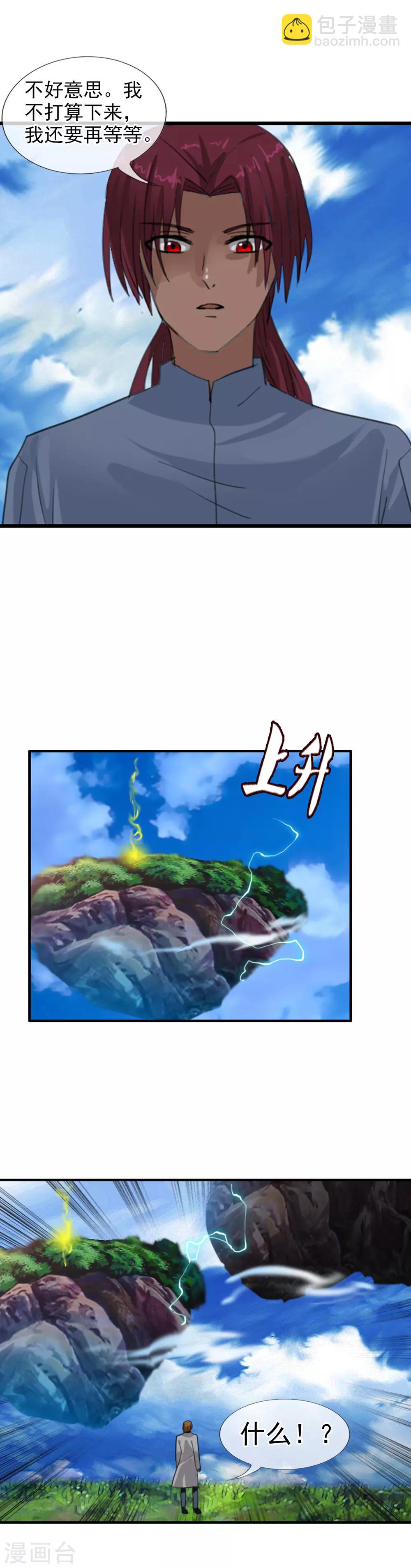 第111话 漂浮的岛屿-第121话