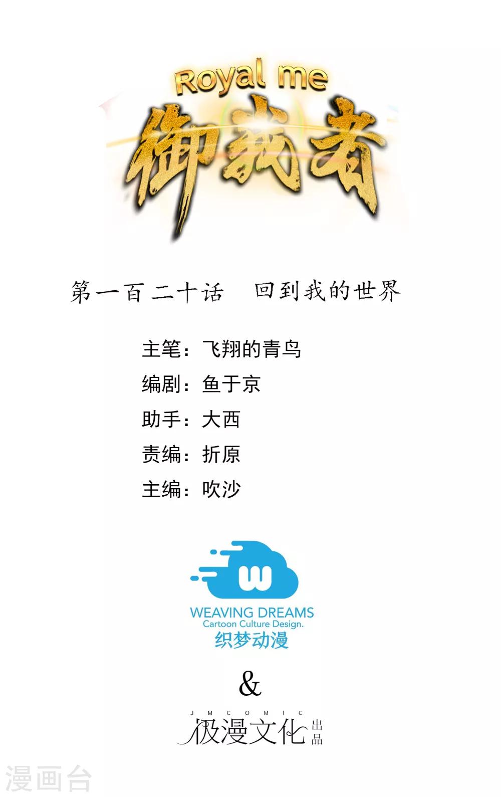 第120话 回到我的世界-第131话