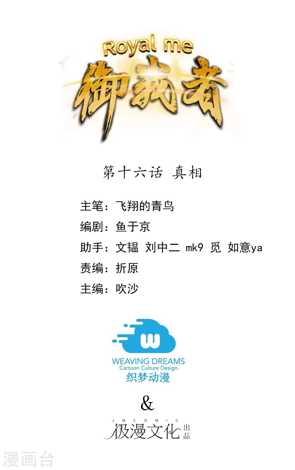 第16话 真相-第17话