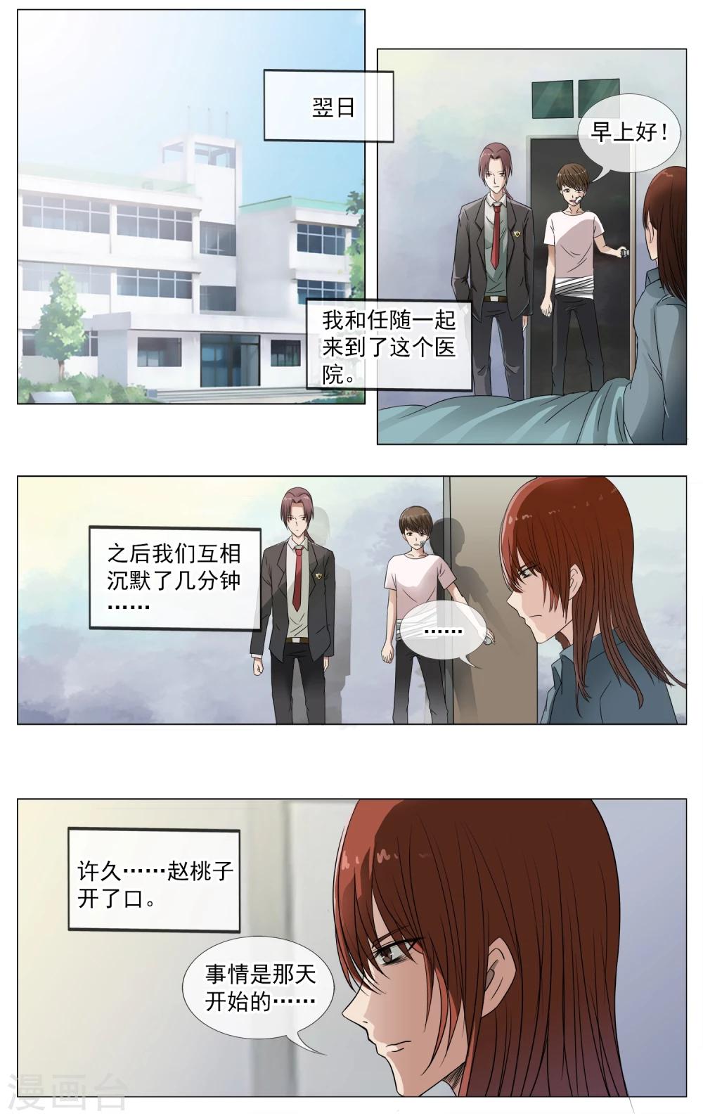 第16话 真相-第17话