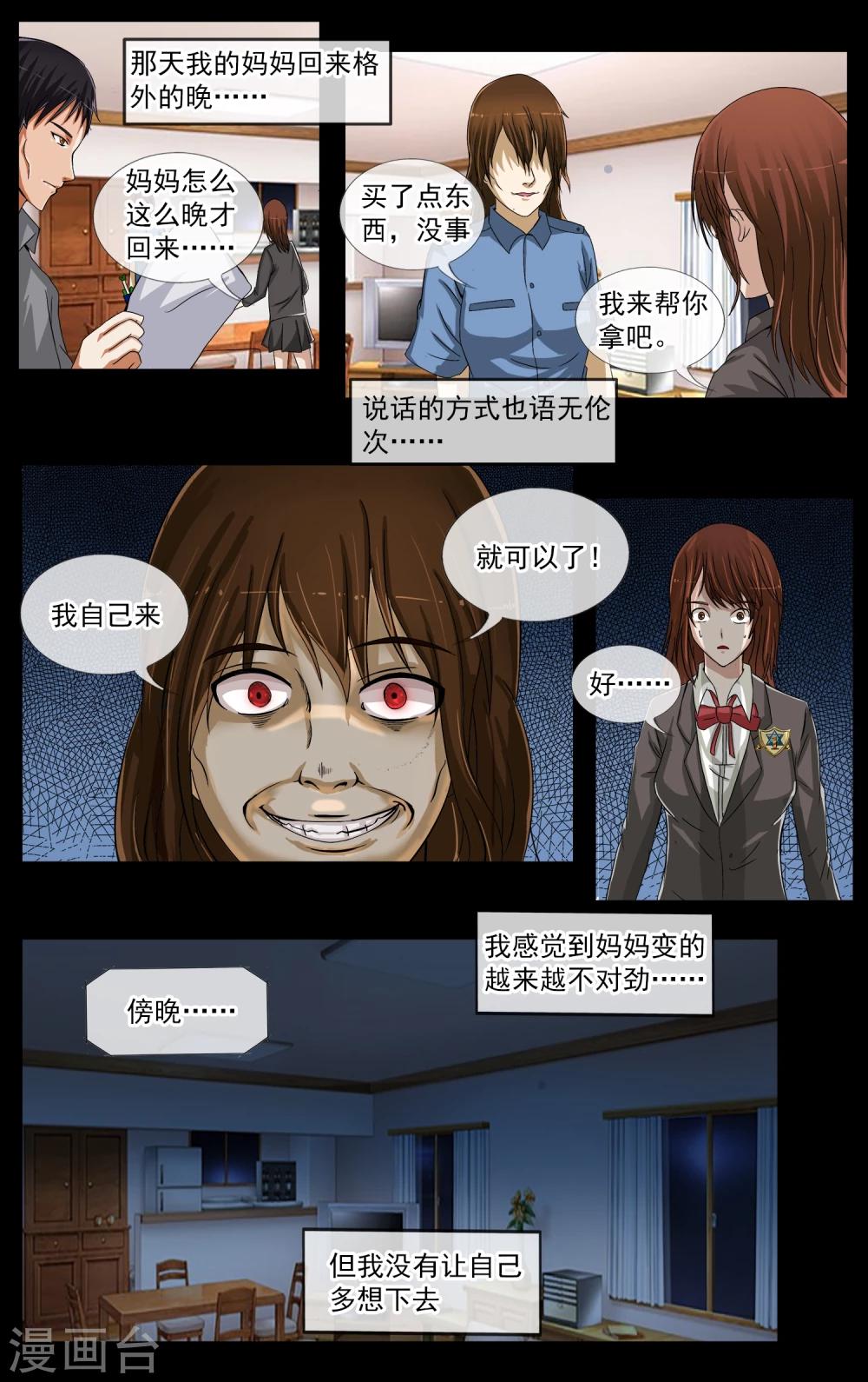 第16话 真相-第17话