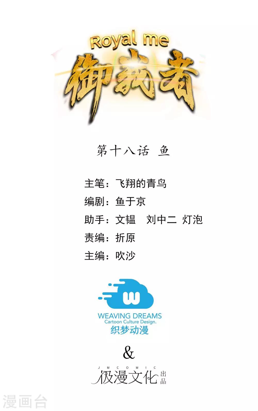 第18话 鱼-第19话