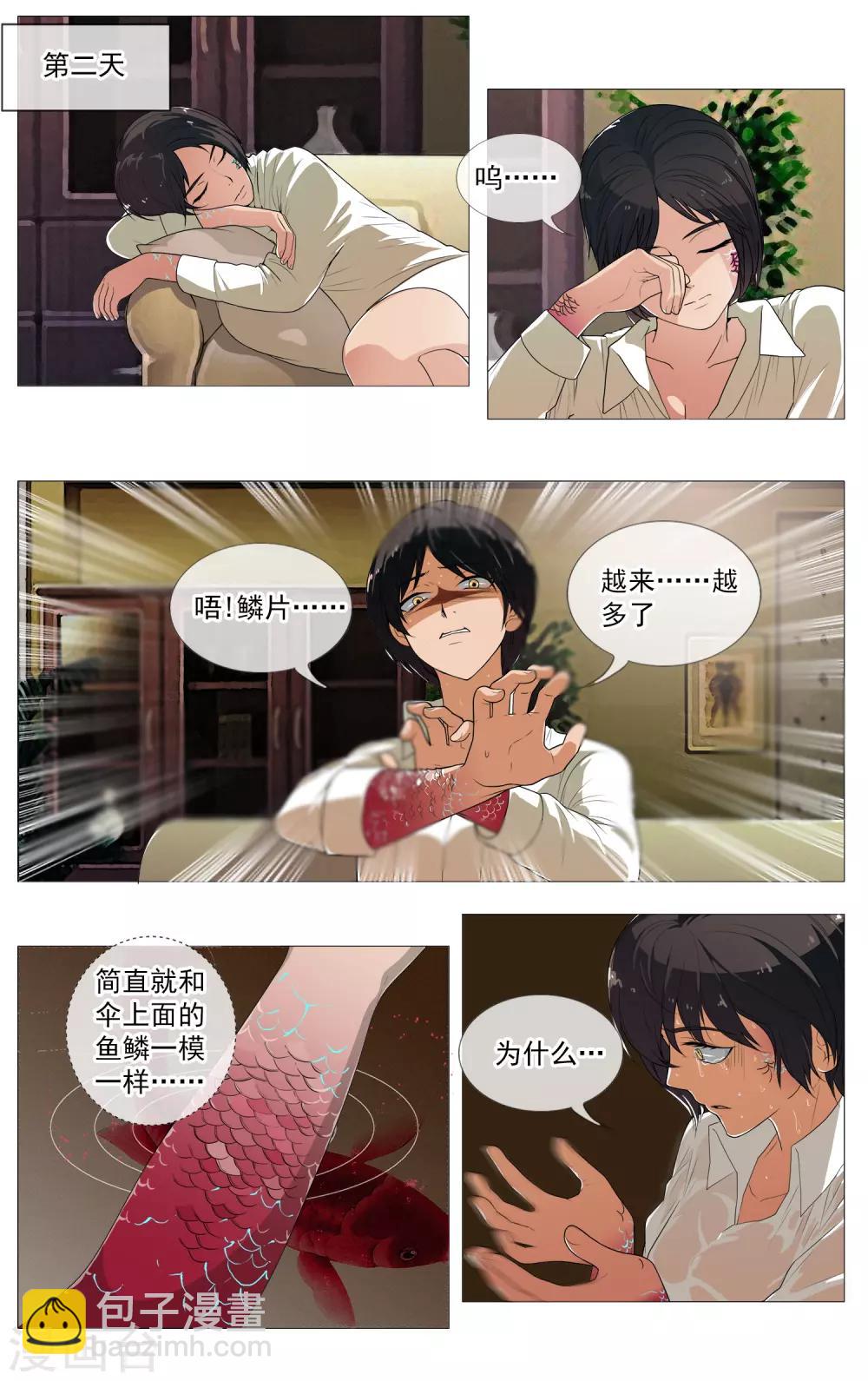 第18话 鱼-第19话